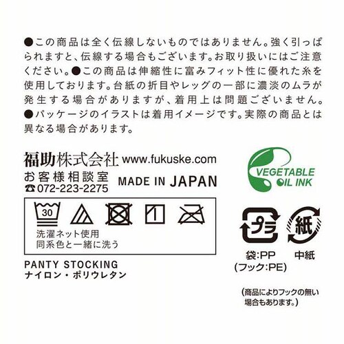 福助 美しく心地いい 伝線しにくい 無地 パンティストッキング ノンラン設計 5L-6L 140-1141 サワーベージュ(017)_16
