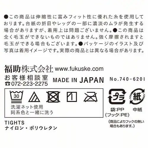 福助 毛玉になりにくい 無地 タイツ 80デニール しっとりダブル保湿 ブラック(090) 740-7201 M-L_21