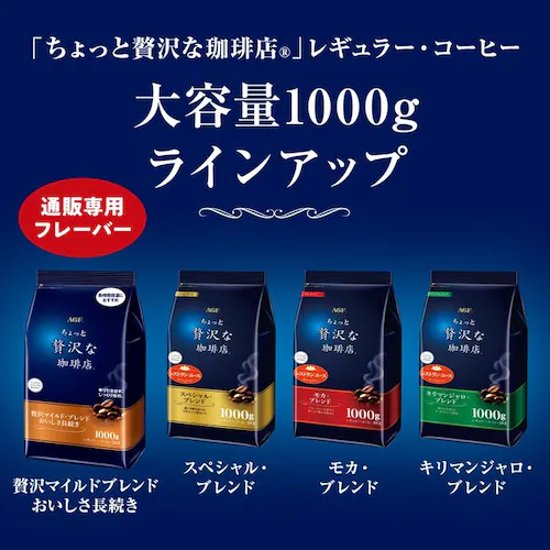 AGF�u��������ґ������X�v ���M�����[��R�[�q�[ �ґ�}�C���h��u�����h ��������������1000g_4