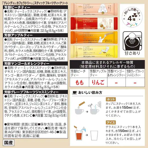 AGF 「ブレンディ カフェラトリー」 スティック フルーツティーアソート 20本_7