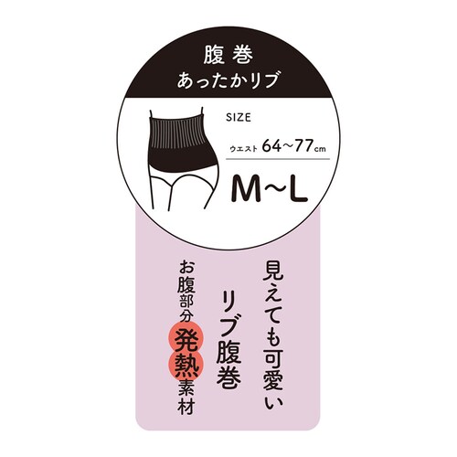Fukuske 満足 美温活 はらまき心地 腹巻 無地 リブ 吸湿発熱 37-4001G90 ブラック【プラザセレクト】_8
