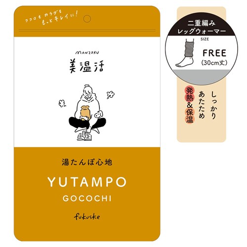 Fukuske スタイリング満足 美温活 湯たんぽ心地 ロングウォーマー 無地 レッグウォーマー30cm 温熱ファイバー仕様 フリーサイズ 4245-86M380 アイボリー【プラザセレクト】_3