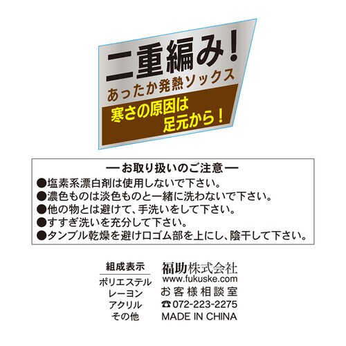 Fukuske スタイリング満足 美温活 湯たんぽ心地 ルームソックス 靴下 無地 ハイソックス丈40cm レッグ部内側に保温・発熱糸を使用 25-27cm 4245-89M90 ブラック【プラザセレクト】_8