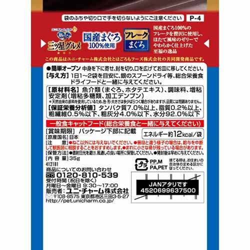【24個セット】銀のスプーン 三ツ星グルメ パウチ 国産かつお100%使用 35g フレーク かつお_2