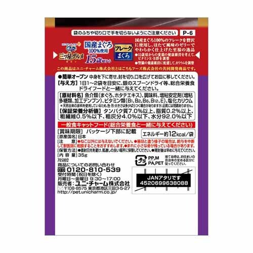 【24個セット】銀のスプーン 三ツ星グルメ パウチ 国産かつお100%使用 35g フレーク かつお_3