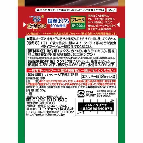 【24個セット】銀のスプーン 三ツ星グルメ パウチ 国産かつお100%使用 35g フレーク かつお_4