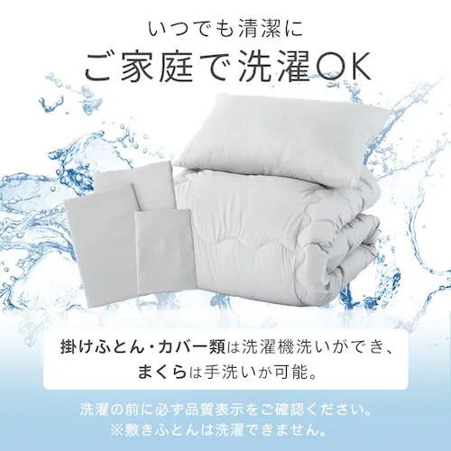 ポリエステル布団7点セット S ネイビー 7273957 │アイリスオーヤマ
