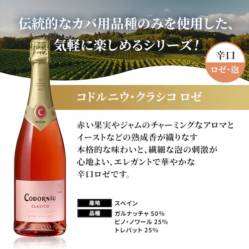 コドルニウCAVA 飲み比べ5本セット 【代引き不可】_7