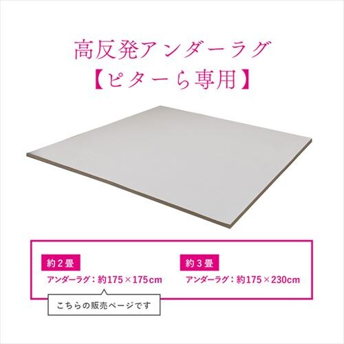 ���O �A���_�[���O ������ 175cm�~230cm 3���p ����2cm �s�^�\�� PITARA �y���Ԏw��s�z�y����s�z�y�����s�z�y�����z_3