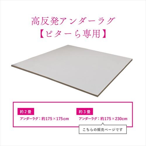 ���O �A���_�[���O ������ 175cm�~230cm 3���p ����2cm �s�^�\�� PITARA �y���Ԏw��s�z�y����s�z�y�����s�z�y�����z_10