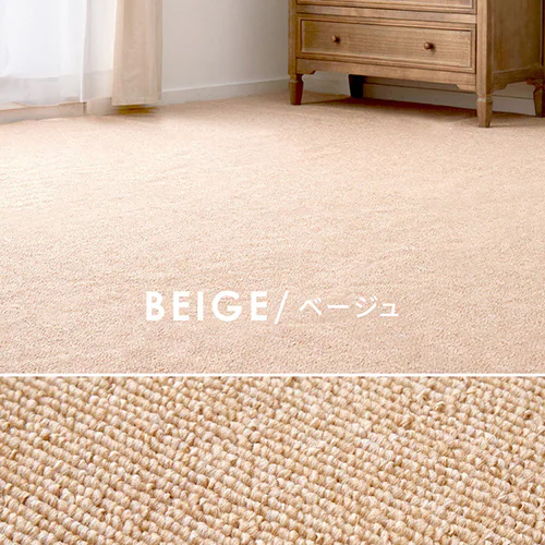 防炎加工の平織カーペット モーエン 江戸間4.5畳 600092645 ベージュ【時間指定不可】【プラザセレクト】_4