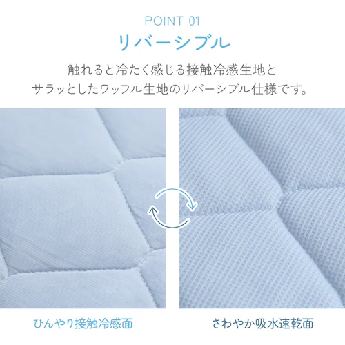 リバーシブル冷感&吸水敷パッド S ホワイト【前払い不可】【代引き不可】【同梱不可】_3