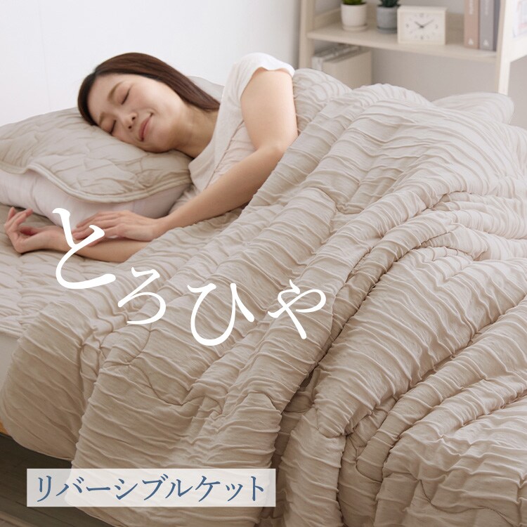 とろひやケット SD ブルーグレー 7274439 │アイリスオーヤマ公式通販