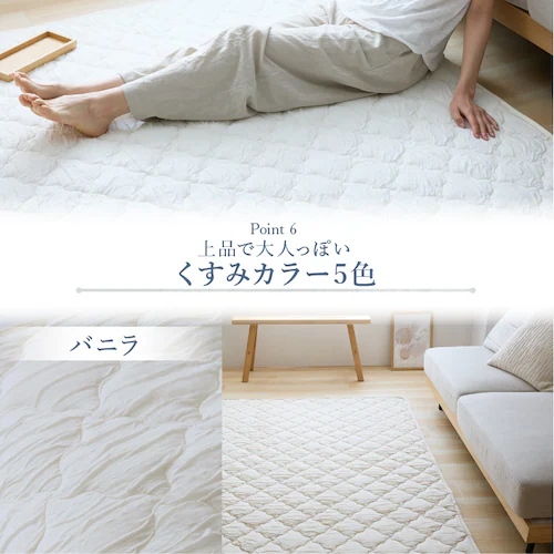 とろひやラグ 130×185cm バニラ【プラザセレクト】_12