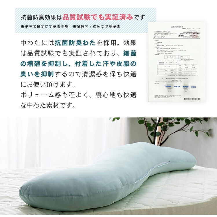 抗菌防臭・接触冷感クール抱き枕 ロングタイプ BCBP-002L アイスブルー