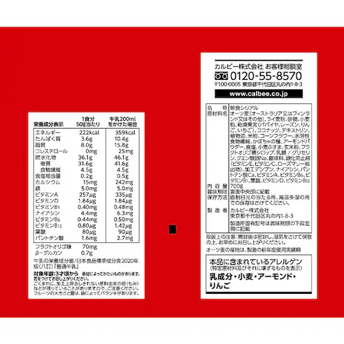 カルビー フルグラ 700g _3