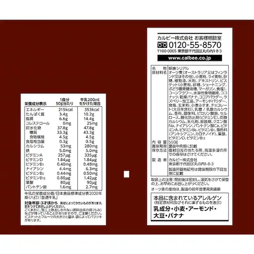 カルビー フルグラ 700g _4