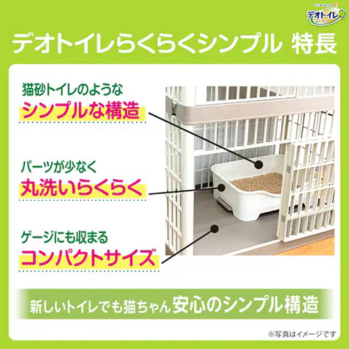 ユニ・チャーム デオトイレらくらくシンプル本体セット ナチュラルアイボリー 猫砂 システム_8