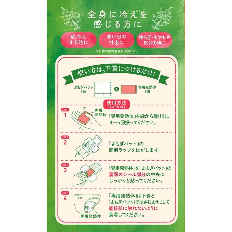 3個セット】ウィズフェム よもぎ温座パット オーガニック6回分
