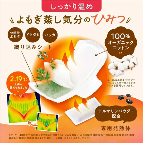 【5個セット】ウィズフェム よもぎ温座パット オーガニック6回分 やさしく温め(低温)タイプ【プラザセレクト】_5