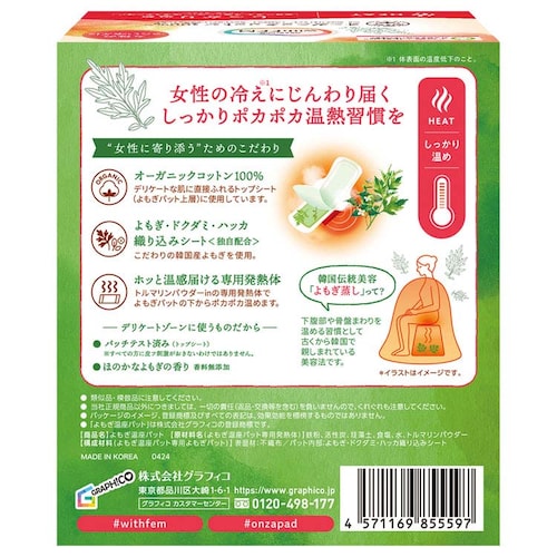 【5個セット】ウィズフェム よもぎ温座パット オーガニック6回分 やさしく温め(低温)タイプ【プラザセレクト】_8