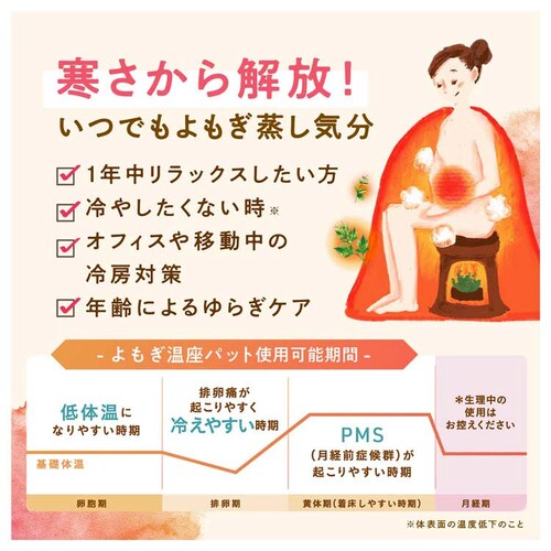 【5個セット】ウィズフェム よもぎ温座パット オーガニック6回分 やさしく温め(低温)タイプ【プラザセレクト】_13