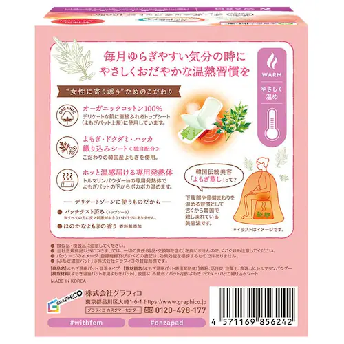 【5個セット】ウィズフェム よもぎ温座パット オーガニック6回分 やさしく温め(低温)タイプ【プラザセレクト】_15