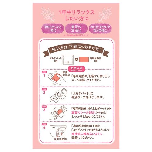 【5個セット】ウィズフェム よもぎ温座パット オーガニック6回分 やさしく温め(低温)タイプ【プラザセレクト】_16