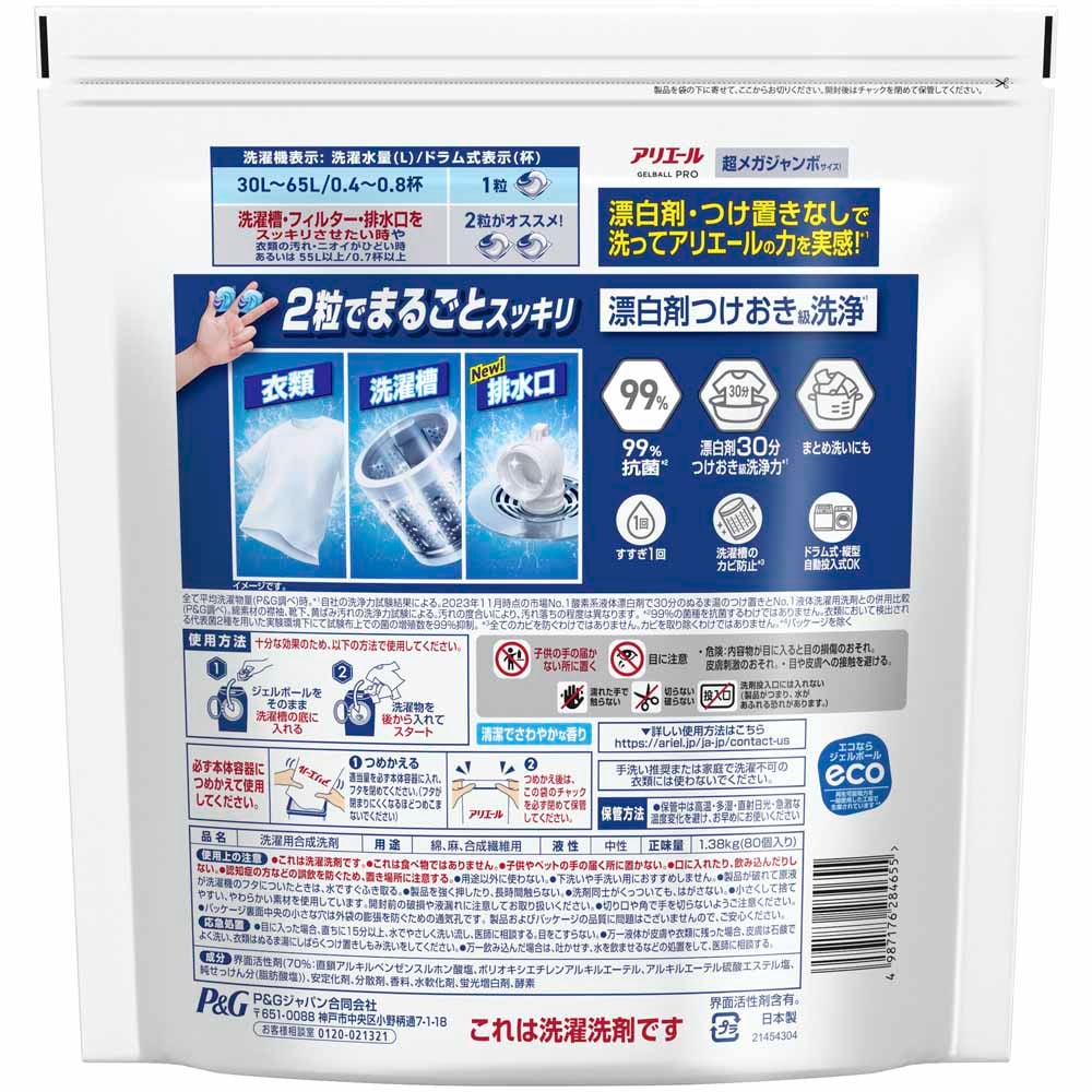 P&G アリエール ジェルボールプロ つめかえ 超メガジャンボサイズ 73個