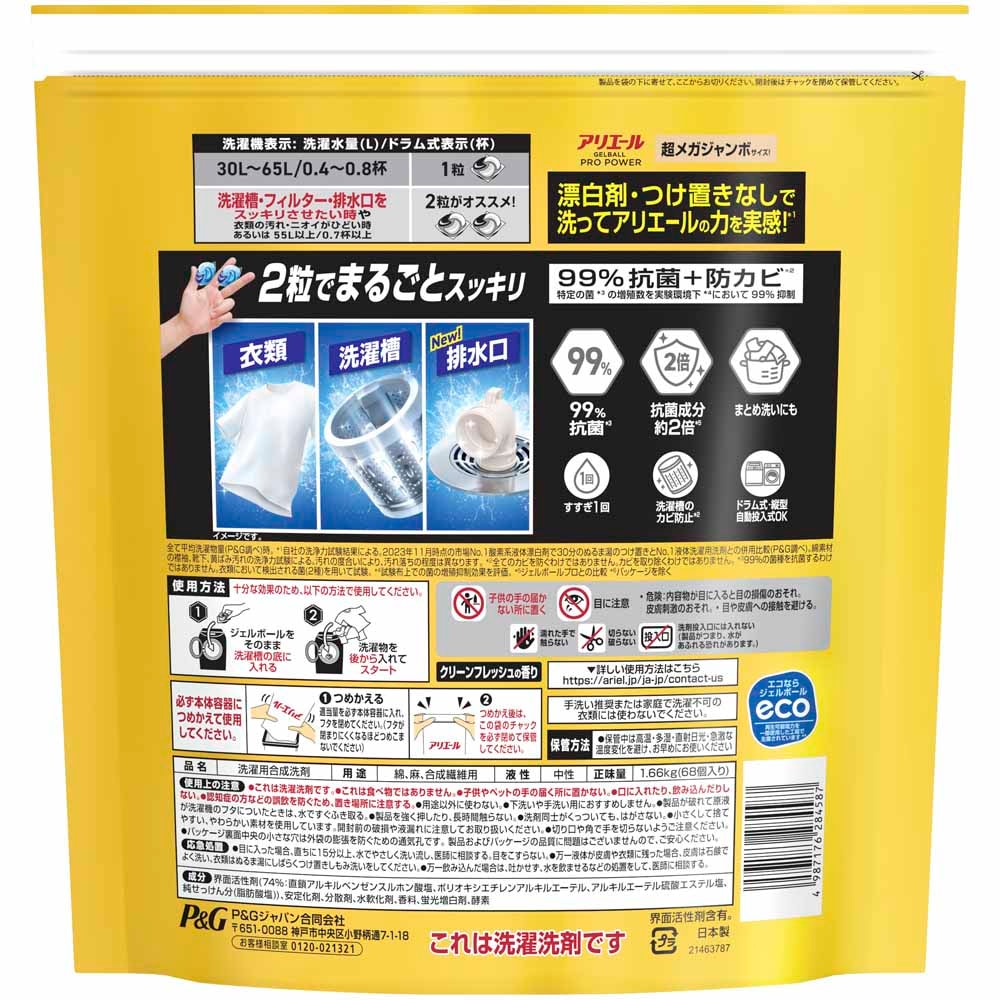 P&G アリエール ジェルボールプロ 部屋干し用 つめかえ 超メガジャンボ