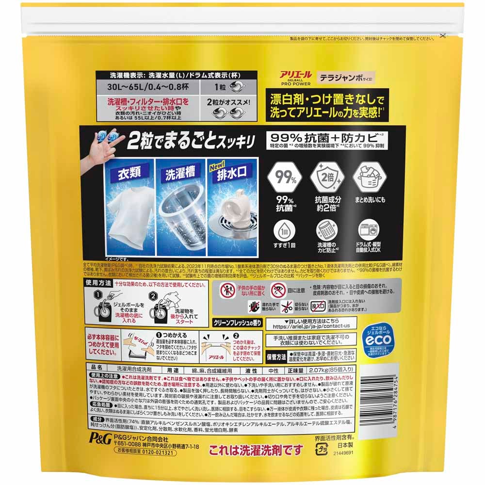 P&G アリエール ジェルボールプロ つめかえ テラジャンボサイズ 89個入