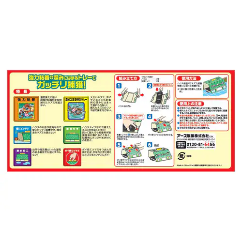 【3個】アース製薬 アース ネズミホイホイ 2セット入 【プラザセレクト】_2