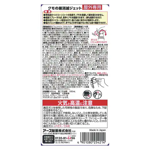 【3個】アース製薬 アース クモの巣消滅ジェット 450ml 【プラザセレクト】_2