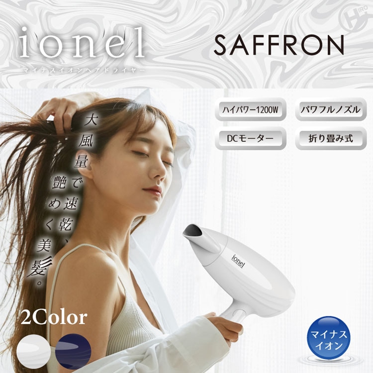 マイナスイオンヘアドライヤー HKD277 ホワイト 【プラザセレクト