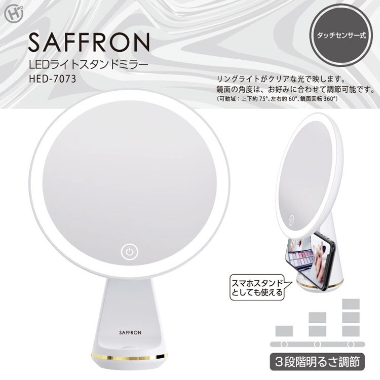 LEDライトスタンドミラー ホワイト HED-7073 7275527│アイリス