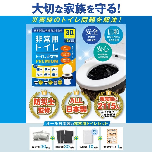 【新品】　トイレの女神PREMIUM 200回分 トイレの女神 PREMIUM 200回セット】15年保存 防災士監修 日本製 簡易