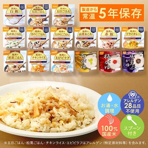 30食セット】尾西食品 尾西のアルファ米 超コンプリートセット 15種類