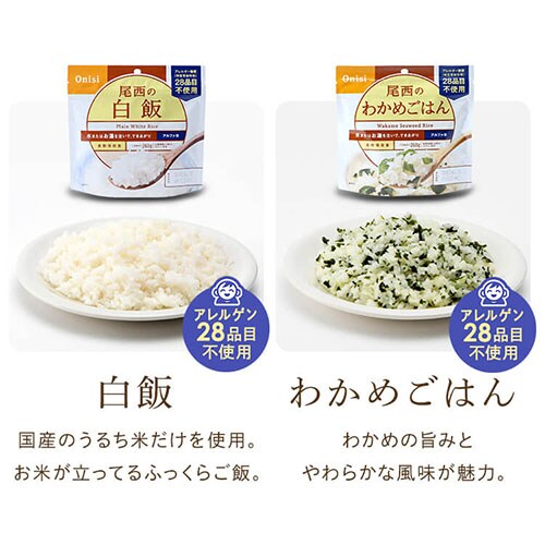 30食セット】尾西食品 尾西のアルファ米 超コンプリートセット 15種類