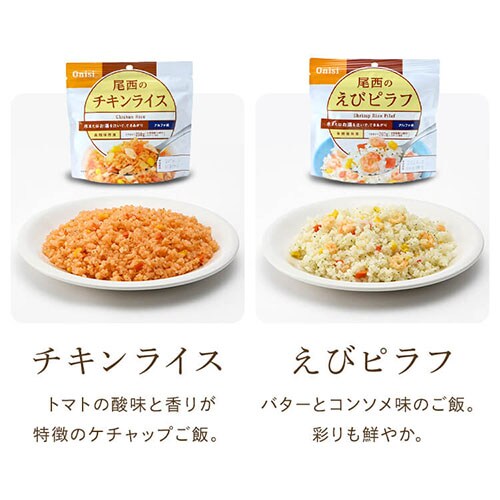 15食セット】尾西食品 尾西のアルファ米 超コンプリートセット 15種類