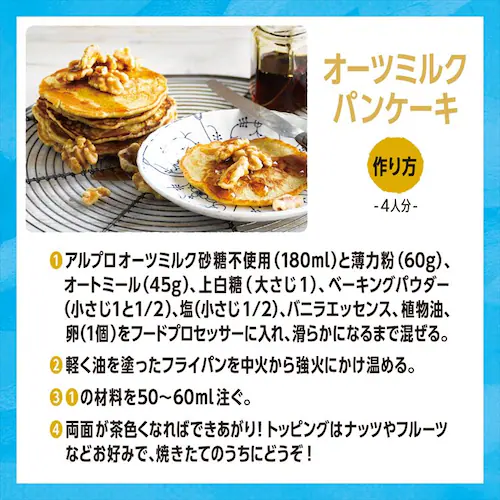 【18本】ダノンジャパン アルプロ オーツミルクラテ 芳醇なコーヒーの味わい 250ml_6