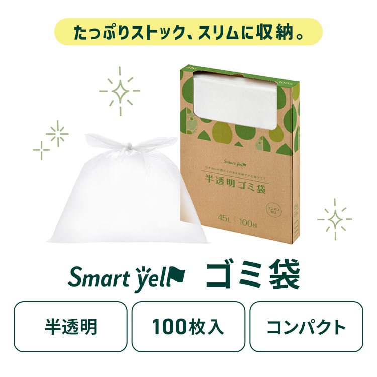 2個セット】半透明ごみ袋45L 100枚 0.012mm 【プラザセレクト