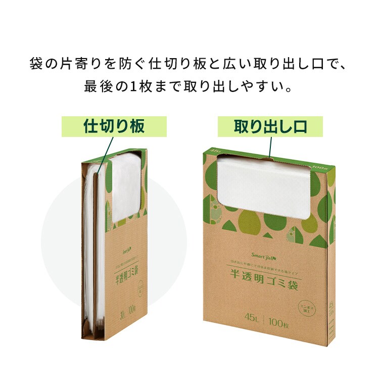 2個セット】半透明ごみ袋45L 100枚 0.012mm 【プラザセレクト