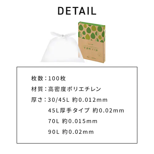 【2個セット】半透明ごみ袋45L 厚型100枚 0.02mm _9