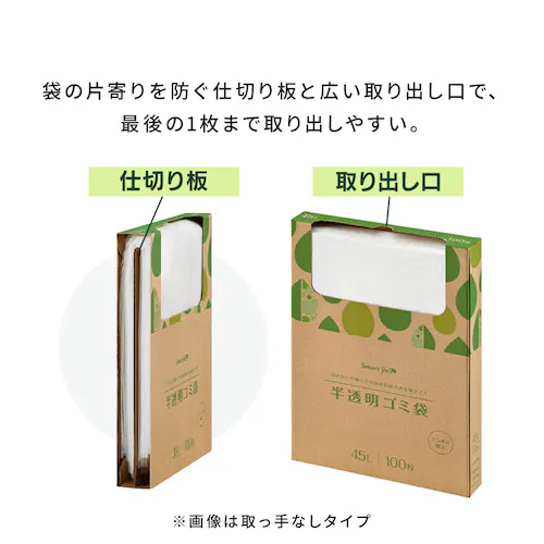 【2個セット】半透明ごみ袋45L 取手付 100枚 0.012mm 【SYCP】_7