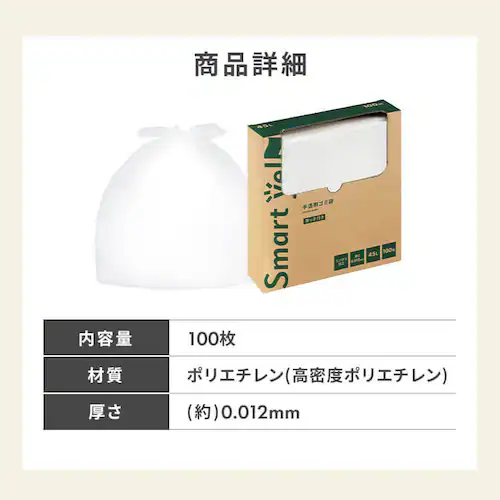 半透明ごみ袋45L 取手付 100枚 0.012mm _10