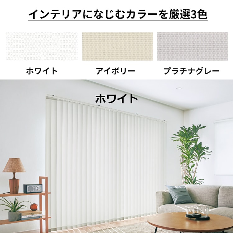 TOSO バーチカルブラインド デュアル100 カーテンレール取付金具付き