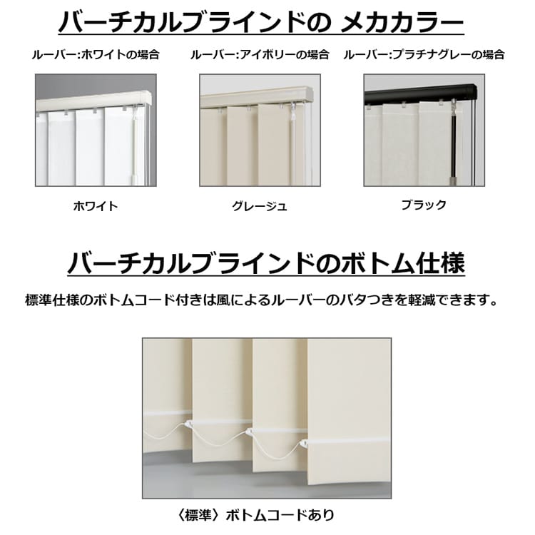 TOSO バーチカルブラインド デュアル100 カーテンレール取付金具付き
