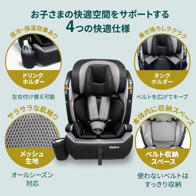 ジュニアシート 固定式 軽量 15か月から12歳 R129適合モデル 取り付け