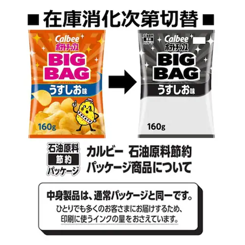 カルビー 【12袋】ビッグバッグポテトチップスコンソメパンチ 160g コンソメパンチ_2