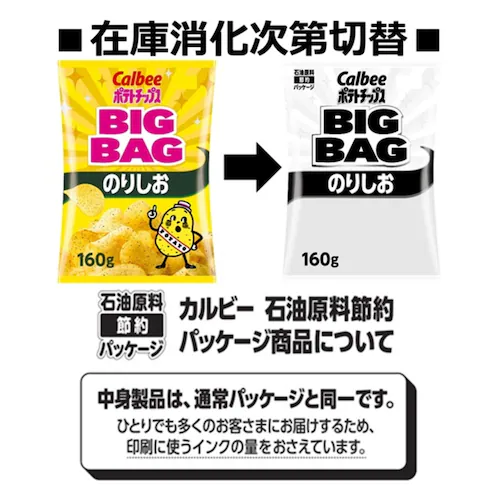 カルビー 【12袋】ビッグバッグポテトチップスコンソメパンチ 160g コンソメパンチ_3